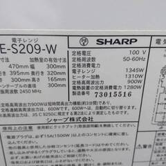 SHARP シャープ 電子レンジ RE-S209-W 本体のみ　ホワイト 20L 900Ｗ 縦開き ターンテーブル 2017年製 動作確認済みの画像