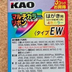 未使用　KAO ワープロリボン　1色のみの画像