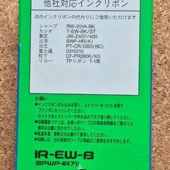 未使用　ワープロ共通インクリボン　黒　EWタイプの画像