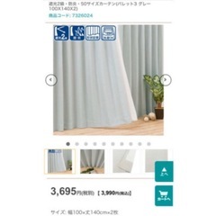 ニトリカーテン グレー 遮光・防炎・形状記憶(100X140X2) と(100X110X2) タッセル付き
の画像
