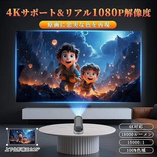 プロジェクター 家庭用 Android TV12.0搭載 4K対応 270°回転