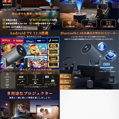 プロジェクター 家庭用 Android TV12.0搭載 4K対応 270°回転の画像