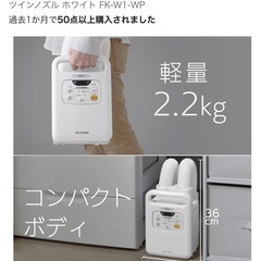 値下げ！布団乾燥機　本日限定 の画像