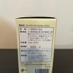 【未使用】ハイドロックス コンドロイチン GAGs ChS-E(15包) の画像