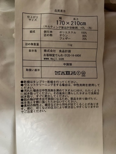 【決まりました！】羽毛布団セット【無印良品】セミダブル掛け布団と掛け布団カバー、ダブルサイズ毛布の3点セット