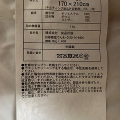 羽毛布団セット【無印良品】セミダブル掛け布団と掛け布団カバー、ダブルサイズ毛布の3点セットの画像