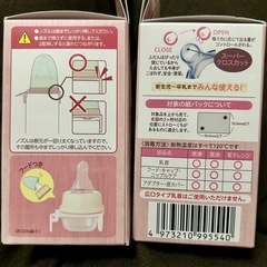  紙パック用乳首 未使用¥550品 バラ売り(在庫3個) の画像