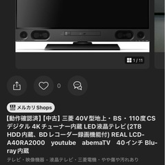 [美品](転売可能)三菱電機 MITSUBISHI 液晶テレビ REAL(リアル) LCD-A40RA2000 DIATONE 2TBHDD内蔵BDレコーダー録画搭載 40V型 2019年製 の画像