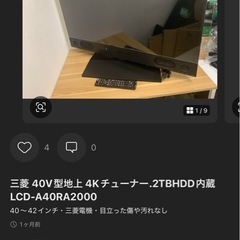 [美品](転売可能)三菱電機 MITSUBISHI 液晶テレビ REAL(リアル) LCD-A40RA2000 DIATONE 2TBHDD内蔵BDレコーダー録画搭載 40V型 2019年製 の画像