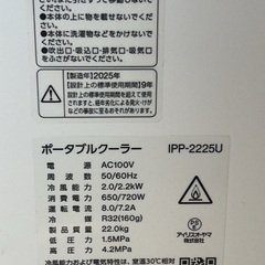 高700奥300横310 2025年式 ポータブルクーラー 冷風、除湿、送風の画像