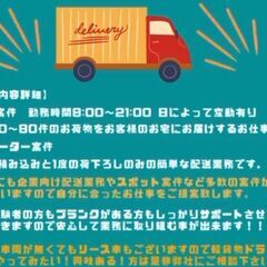 軽貨物ドライバー募集！（東京、埼玉、神奈川、千葉お住まいの方を募集！）★前払い制度あり！★の画像