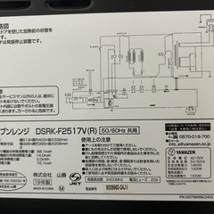 【無料】オーブンレンジ 山善 DSRK-F2517V（R） の画像