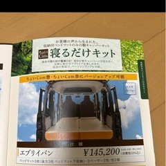 DA17VベッドキットちょいCam 寝るだけキット エブリィバンDA17V用の画像