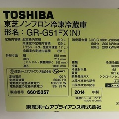 東芝　フレンチドア冷蔵庫　510L　ハイグレード　ノンフロンの画像
