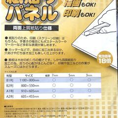 ハレパネ　A2サイズ×18枚の画像