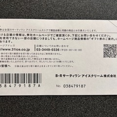 サーティワンの500円券（5枚）の画像