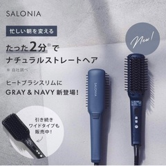 サロニアストレートヒートブラシの画像