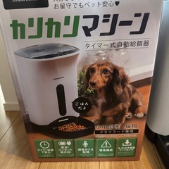 カリカリマシーン™SP/うちのこエレクトリック製の画像