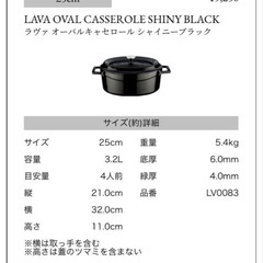 LAVA ラヴァ オーバルキャセロール 25cm シャイニーブラックの画像