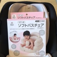 【Combi】ベビーシート(エアーチェア付
)の画像