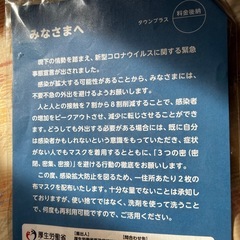 アベノマスクの画像