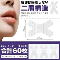 【新品】いびき防止テープの画像