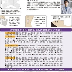【新品】いびき防止テープの画像
