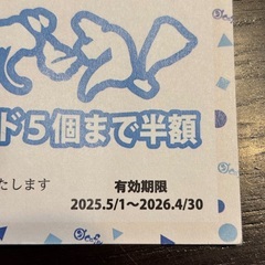 ダカフェららぽーと安城　フルーツサンド半額券の画像