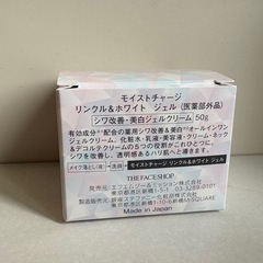 モイストチャージ　美白ジェルクリーム　の画像