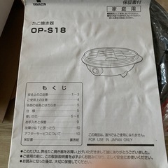 【美品】たこ焼き器　の画像