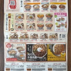 吉野家 越谷宮前店限定　値引きクーポン券 6枚綴り【計550円相当お得❗️】の画像