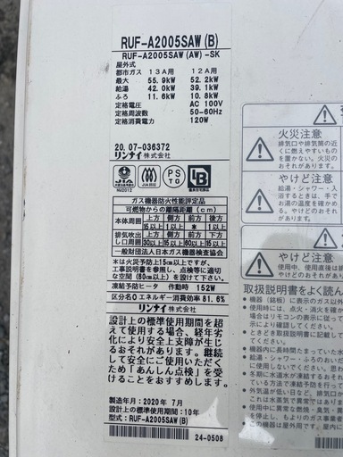 【最終値下げ】　都市ガス給湯器　2020年製　