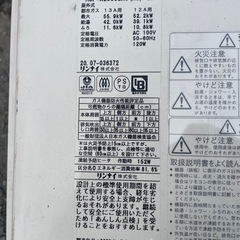 【中古】　都市ガス給湯器　2020年製　の画像