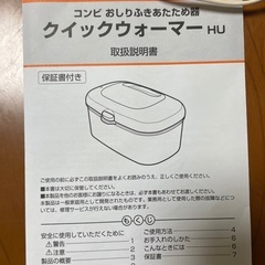 クイックウォーマーの画像