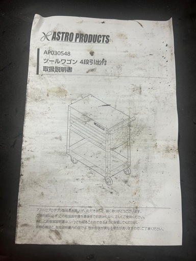 最終値下げ　アストロプロダクツ　ツールキャビネット