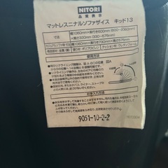 ニトリ　座椅子　ソファベット　2人掛けの画像