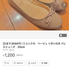 バレエシューズの画像