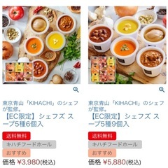 常温保存可能 スープ レストラン キハチ 手土産 青山の画像