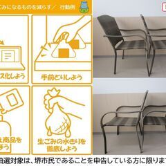 【堺市民限定】(2510-17) チェアー2脚セットの画像
