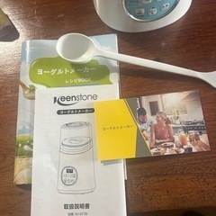 ヨーグルトメーカー10月末までの画像