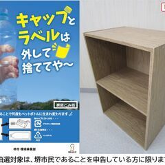 【堺市民限定】(2510-18) 2段カラーボックスの画像
