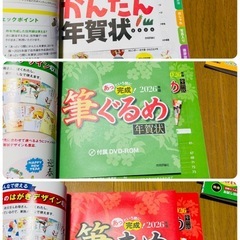 ⭕2026版 年賀状 作成冊子 DVD-ROM付き⭕の画像