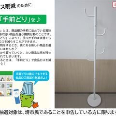 【堺市民限定】(2510-19) ポールハンガーの画像