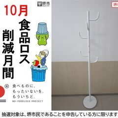 【堺市民限定】(2510-19) ポールハンガーの画像