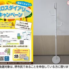 【堺市民限定】(2510-19) ポールハンガーの画像