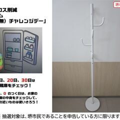 【堺市民限定】(2510-19) ポールハンガーの画像