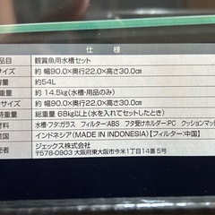 新品水槽　観賞魚用　幅90㎝　の画像