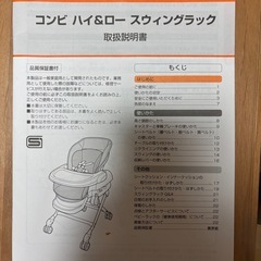 ハイローチェア　コンビの画像