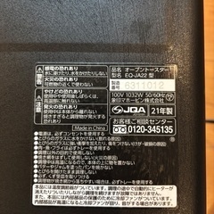 象印　オーブントースター　EQ-JA22型の画像