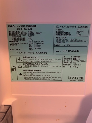 【美品✨】Haier 286L冷蔵庫(2023年) ＋ AQUA 6kg洗濯機(2022年)／半年使用／塚田駅引き取り限定